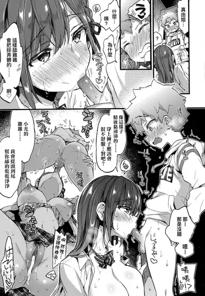 [Morishima Kon] Onee-chan Time | 大姐姐的正太時間♡ [Chinese] [Decensored]