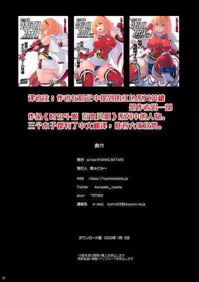 Inkaku Shasei 2 Lumianated Valkyrie | 阴核射精光照女武神～新人女英雄初次性感战～