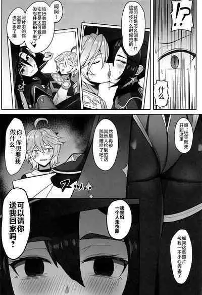 (C101) [Mumei Kibou (Nantoka)] Mona to Konya wa Karasawagi (Genshin Impact) [Chinese] [黎欧出资汉化]
