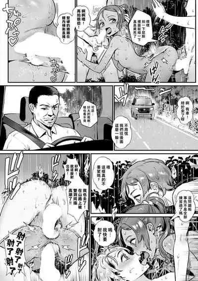 [Jairou] Shinjin Kyoushi Fujiwara-san no Ayashii Kyouin Nikki〈Shigenme, Sotsugyoshiki no Hi! Ishikawa Gakuen de no Omoide yo, Eien ni! 〉[Chinese] [老貓漢化]
