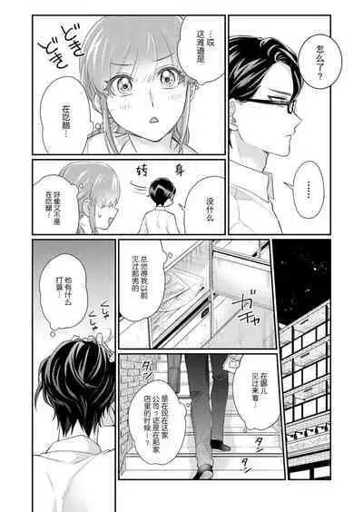 [Naruse Makata] Sawatte oshiete Takahashi-kun! Dōryō to fushidarana kyūjitsu | 摸摸我教教我高桥先生! 和同事一起的放荡假日 1-3 [Chinese] [莉赛特汉化组]