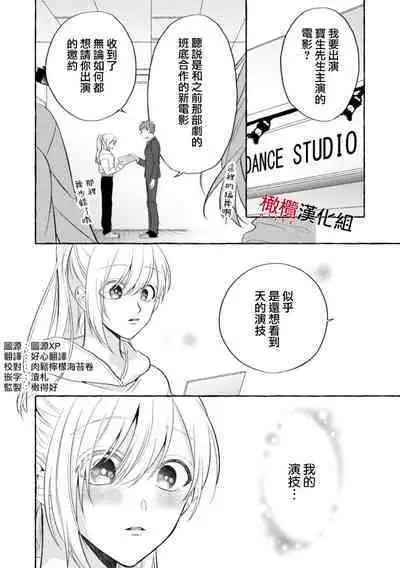 [Kotoko, Kamo] Sukui, SukuwareCh.1-13| 乞救之噬，覆食殆尽 Ch.1-13 [Chinese] [橄榄汉化组]