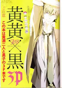 (C83) [chocolat (choco)] Kisekise × Kuroko 3P (Kuroko no Basuke)