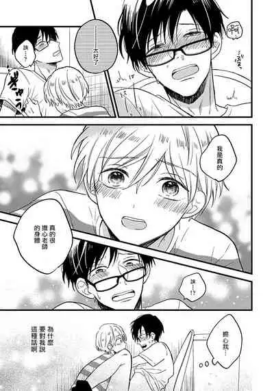 [Tonda Moko] Boku no Kawaii Dohtei-kun | 我可爱的童贞君 Ch. 1-6 [Chinese] [拾荒者汉化组] [Digital]