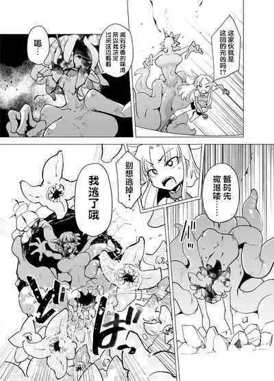 [FoxTail (sakifox)] Mahou Shoujo-tachi vs Shokushu-san Zenpen | 魔法少女们VS触手先生 前篇 [Chinese] [真不可视汉化组] [Digital]