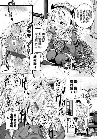 [Kinku] Mokkai suru no ? | 要不要再愛一次？ [Chinese] [Digital]