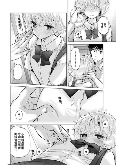 Noraneko Shoujo to no Kurashikata | 與野貓少女一起生活的方法 Ch. 22-40