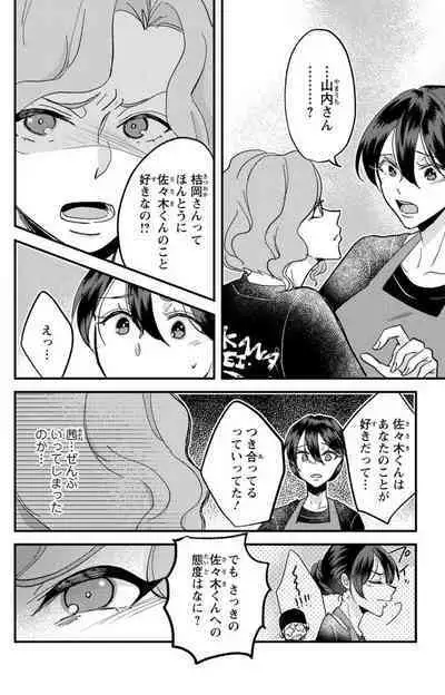Kare no Namida ni Nurasa Rete Nanasan wa Mesomeso Danshi ni Osowa Retai!? 1-9