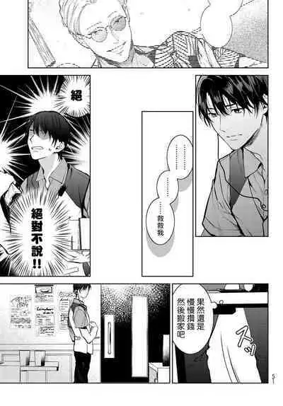 [Ozaki Kaho] Noisy Roommate ~Ie Nashi ni Natta node Ikemen to Kaiitsuki Bukken de Doukyo Hajimemashita~ | 我的怨种室友 Ch. 1-7(上) [Chinese] [苍蓝神烦汉化组x冒险者公会] [Digital]