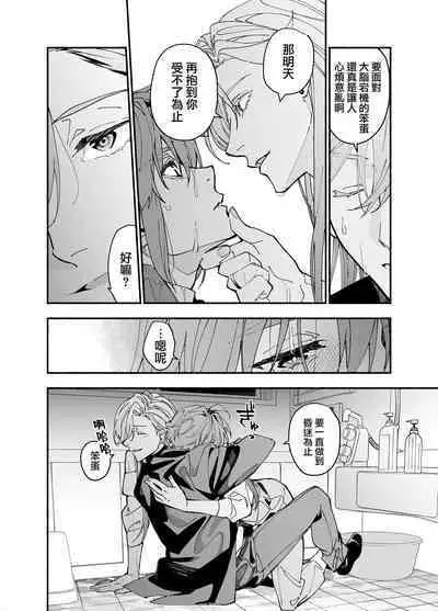 [Souda] M ki kareshi ha sunao ni na re na i 无法坦诚的M系男友[机械心个人汉化]