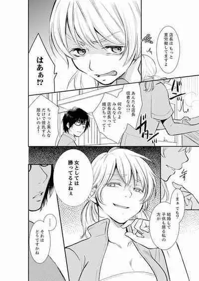 [Toiro] Anata no Otto, Netotte masu. ~Shinya no Esthe de Nurunuru Sounyuu 01-20