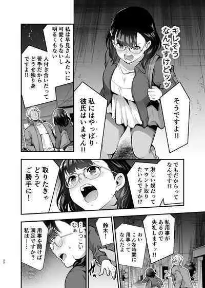 Seiyoku o Moteamasu Jimi de Nekura na Watashi ga Gatenkei Joushi ni Taberareru 3-kakan