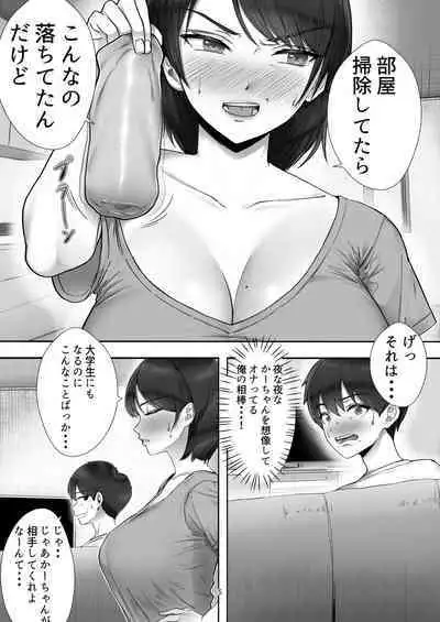 Deriheru yondara gachi no ka ̄-chan ga kita hanashi.