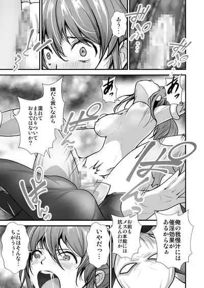 Pink no Hero ga... Kaijin ni Yabure... Okasareru