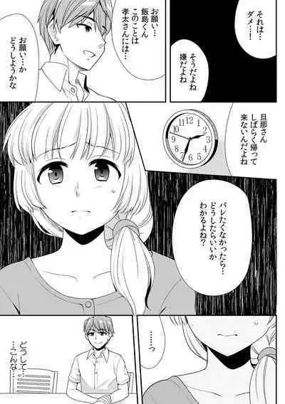 Deisui Shichatta Aniyome to