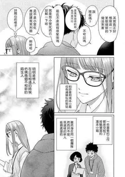 Yuunou Engineer ni wa Ura no Kao ga Aru Watashi o Kaihatsu suru Dekiai Step | 能干程序员隐藏的一面 把我“开发”的溺爱步骤 1-8