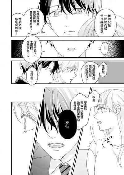 [Shirofukurou] Mishiranu Koibito no Omokute Amai Wana ~Shuuchaku-kei Danshi to no Dekiai Seikatsu~ | 陌生恋人沉重而甜蜜的陷阱～与执着系男子的溺爱生活～ 1-6 完結 [Chinese] [莉赛特汉化组]