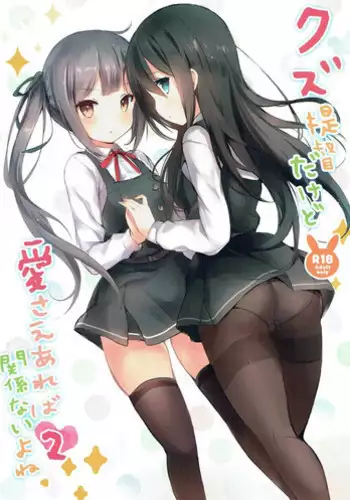 (C89) [Sakananekobeya (Koge neko)] Kuso Teitoku Dakedo Ai Sae Areba Kankeinai yo ne (Kantai Collection -KanColle-) [Chinese] [UAl汉化组]