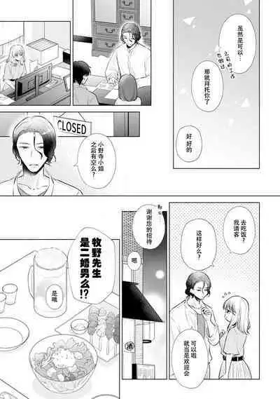 [Hanamine Fuyu] Watashi wa anata ni dakaretai ~ oji-sama haiyū X wakadzuma no bukiyōna ryō omoi ~ | 想被您拥抱~大叔演员×年轻妻子之间笨拙的双向奔赴 [Chinese] [莉赛特汉化组]
