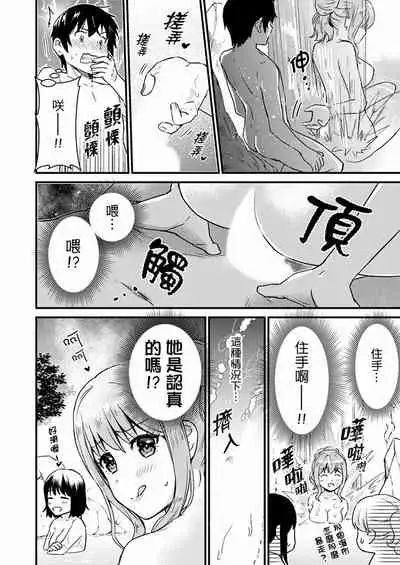 Son Nani... Watashi ni Iretai no? Yari Heya no Tonari de Seiteki ni jareatte... | 就那麼想…插進人家體內嗎？在砲房隔壁擦槍走火玩遊戲… Ch.1-12