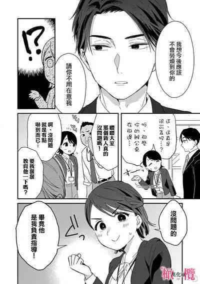 [ natuo tunao] syokorabu】 sindou kun ha to ri atuka i tyuui。 ～ kouhai ga seiteki sugi te koma xtu te masu!?～01-07｜进藤先生请小心轻放。 ～后辈性欲太强让我很困扰！？～01-07[中文] [橄榄汉化组]