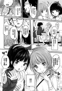 [Yukiu Con] Chuukurai ga Suki [Chinese] [篆儀通文書坊漢化]
