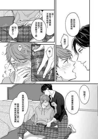 [Nomiya Tomoka] BL Game no Shujinkou ni Nattara Rival ni Dekiai Sareta Ken | 变成BL游戏主角后被死对头溺爱的那件事 1-6 [Chinese] [冒险者公会] [Digital]