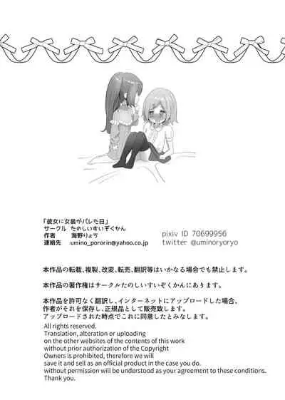 Kanojo ni Josou ga bareta hi