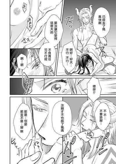 [Wakaya shiro ke-on yuki DUOBRAND. ] Kyōfu no maō heikadattanoni hanayomeki ~yu~u~un ~ ga tomarimasen ~tsu! | 明明是恐怖的魔王大人却对妻子心动不已！1-5 [Chinese] [莉赛特汉化组]