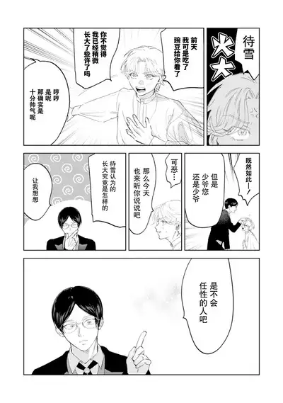 Otonani Nattara Daku Karana ｜等我长大了就抱你