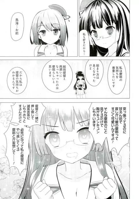 Juu Junyoukan Choukai Aratame ni Seibi Kiroku