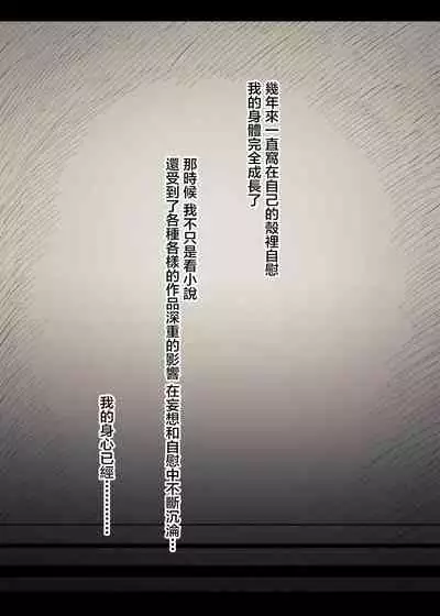 Bungaku Joshi ni Taberareru 3