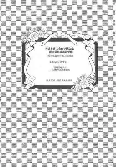 (HARUCC28) [Kura-Shiki (Kamiya Suika)] Kanroji Mitsuri wa Mamako ga Hoshii noni Iguro-san ga Yurushite Kuremasen!! | 甘露寺蜜璃想要继子但伊黑先生不同意!! (Kimetsu no Yaiba) [Chinese] 禁漫漢化組]