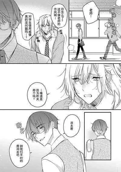 [Shiromitsu Daiya] Iiko ni Suru kara Hidoku Shite 1-3 | 我会乖的，所以再凶一点1-3 [Chinese] [莉赛特汉化组]