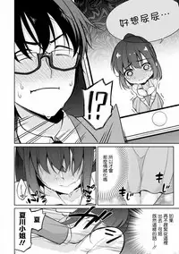 [Yukino] Satou-kun wa Miteiru. ~Kami-sama Appli de Onnanoko no Kokoro o Nozoitara Do XX datta~ Ch. 5 | 佐藤君正在偷窥。～用神大人的APP偷窥女孩子的内心却发现原来是抖XX～05话 [Chinese] [前线作♂战♀基地]