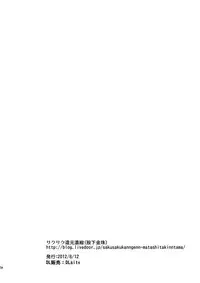 [Sakusaku Kangen Noushuku (Matashita Kintama)] Okarada Osouji Maid~ Hajimete no Chinpo ni Dai Koufun~ [Digital]