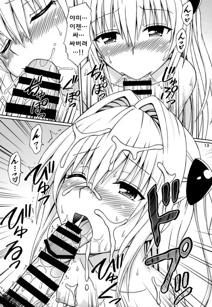 Yami no Naka | 어둠의 안