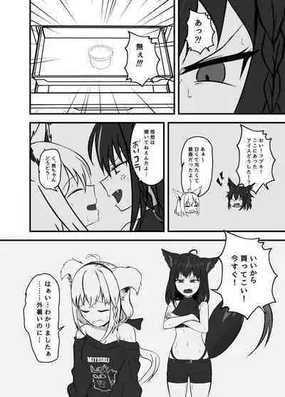 Doukyonin to no Atsui Kyuujitsu