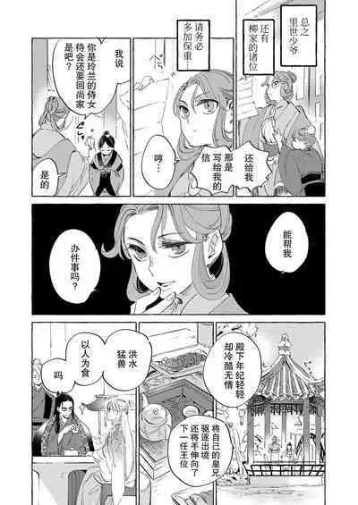 [Nido neru] itsuwari no hanayome wa chōai sa reru unmeideshita ~ reikoku ōji wa kon'ya mo daki tsukusu ~ | 无限宠爱新娘替嫁~冷酷皇子今夜也宠溺入骨~ 1 [Chinese] [莉赛特汉化组]