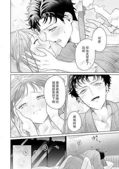 Yuunou Engineer ni wa Ura no Kao ga Aru Watashi o Kaihatsu suru Dekiai Step | 能干程序员隐藏的一面 把我“开发”的溺爱步骤 1-8