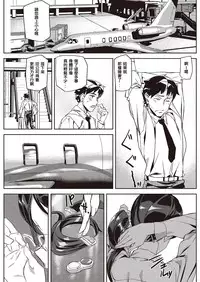 [Ashiomi Masato] Relax Flight (COMIC Kairakuten 2016-11) [Chinese] [包莖天個人漢化] [Digital]