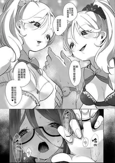 [Cyori Mokki] Geinou Katsudou wa Yuri Ecchi no atode ch.1-5丨藝能活動要在百合H後 第1-5話 [Chinese] [沒有漢化] [Digital]