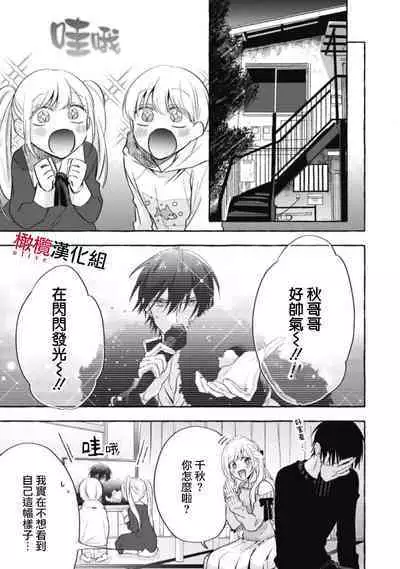 [Kotoko, Kamo] Sukui, SukuwareCh.1-13| 乞救之噬，覆食殆尽 Ch.1-13 [Chinese] [橄榄汉化组]