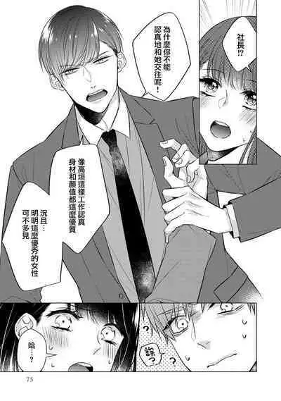 [Yamada pan] Doutei Ouji to Shojo Otome ~ 30-sai Made Shojo Deshita ga, Konotabi Makabe Shachou to SeFri Keiyaku Shichaimashita ~ | 宠爱王子和处女少女~30岁还是处女，这一次和真壁社长签订了炮友契约~ 1-5 end [Chinese] [莉赛特汉化组]