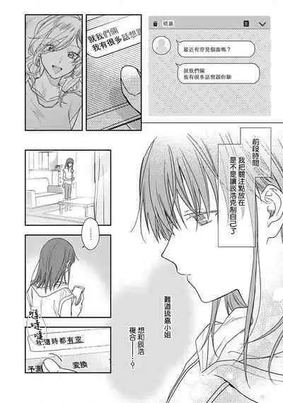 [Namonaki] Ore ga onna ni shite yaru yo ~ toshiue kareshi wa, ueteokami ni naru?~ | 让我将你变成女人吧～年上男友，化身饥渴大野狼？～ 1-15 [Chinese] [莉赛特汉化组]