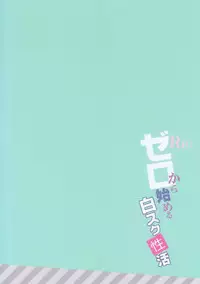 [Suzuya (Ryohka)] Re:Zero kara Hajimeru Shiro Suku Seikatsu (Re:Zero kara Hajimeru Isekai Seikatsu) [2016-10-01]