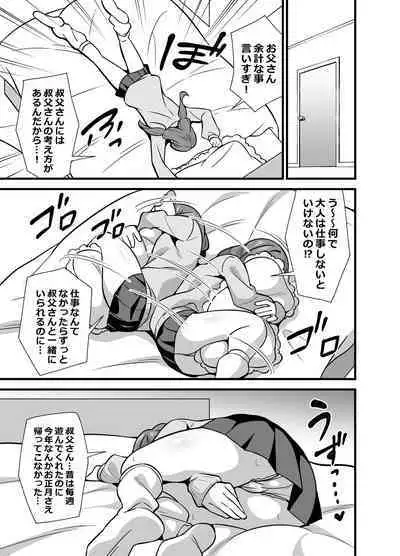 [Circle Tokomaya (Tokomaya Keita)] Oji Saimin 0: Saimin App o Te ni Shite Shimatta Meikko no Wagamama Houdai Virgin Sasage Kyouai Gyaku Rape [Digital]