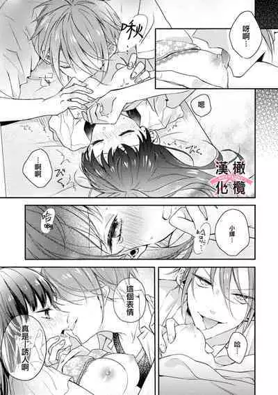 [simizu syu na] kedamono× suitti ～ zyunzyou osana nazimi to yazyuu na etti？ ～01-02｜一吻转换~纯情青梅竹马与野兽袭来？～01-02[中文] [橄榄汉化组]