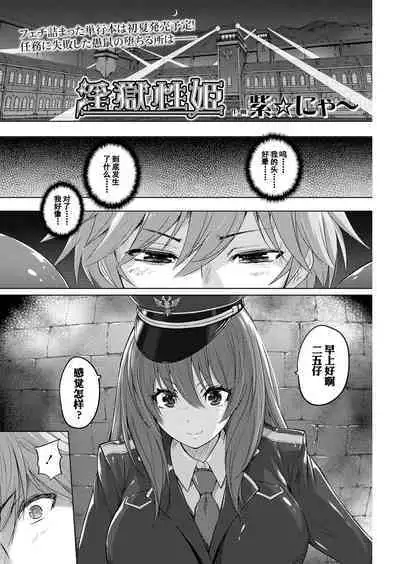 Ingoku Seiki | 淫狱性姫