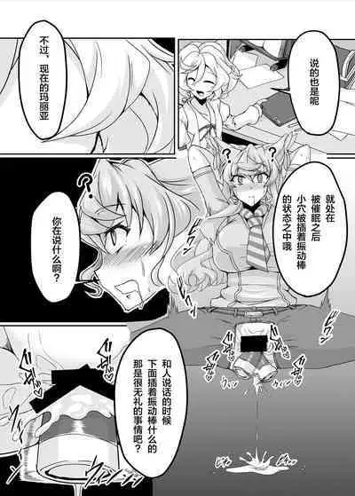 Ecchi na Saimin Dosukebe Maria